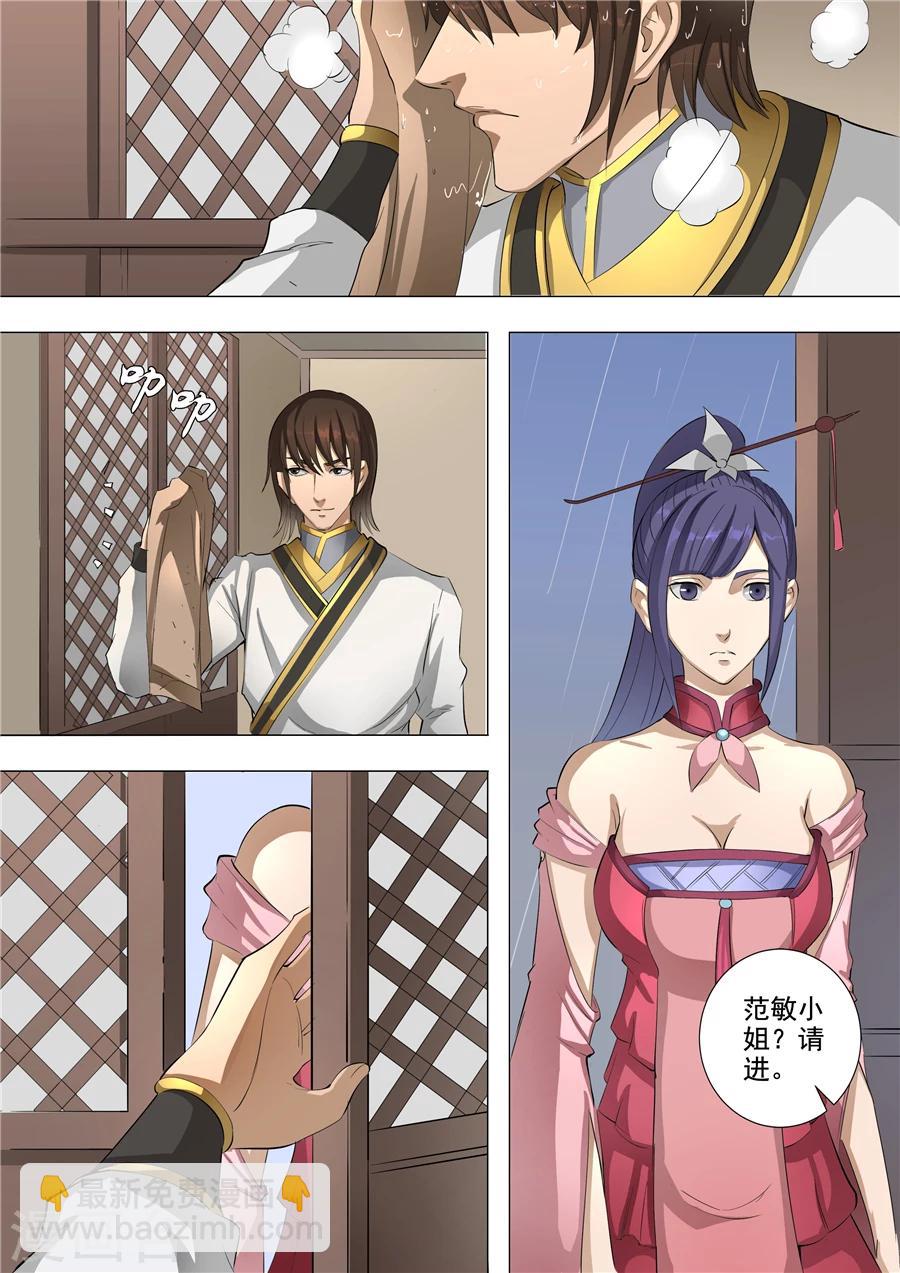 唐寅在異界 - 第59話3 逆轉 - 2