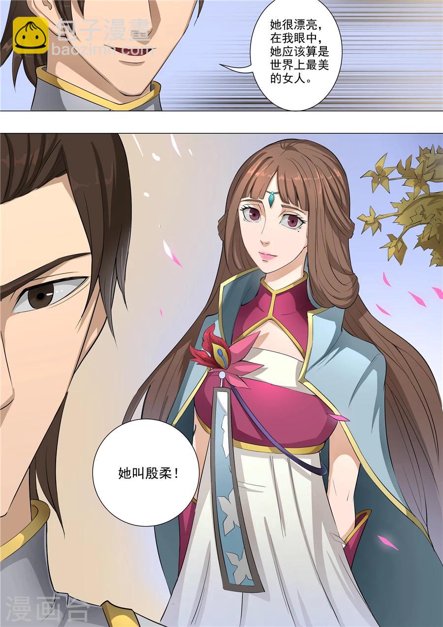 唐寅在異界 - 第59話3 逆轉 - 2