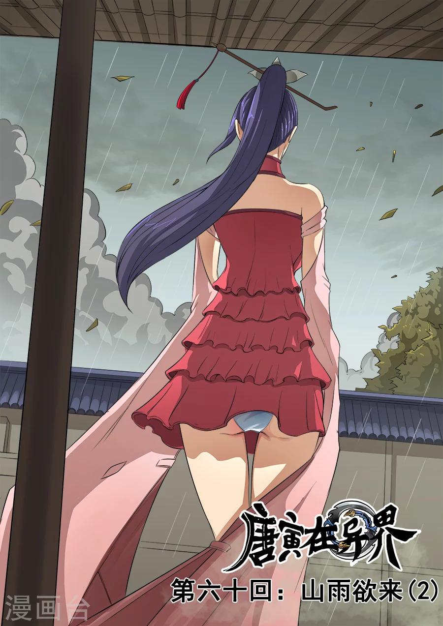 唐寅在異界 - 第60話2 山雨欲來 - 1