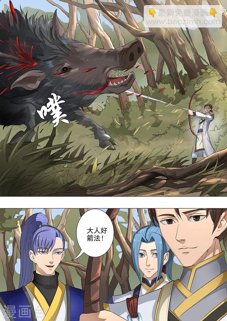 唐寅在異界 - 第60話2 山雨欲來 - 1