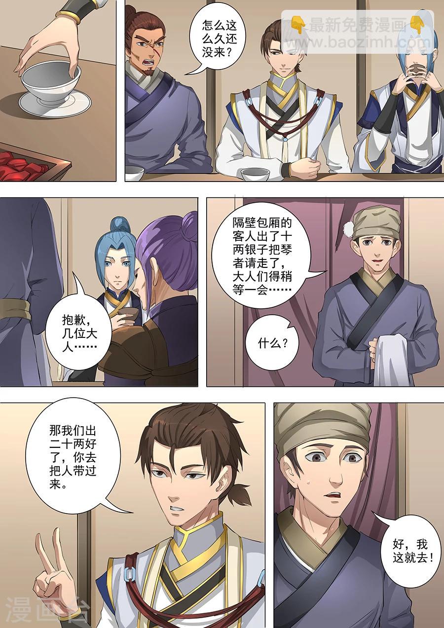 唐寅在異界 - 第60話2 山雨欲來 - 2