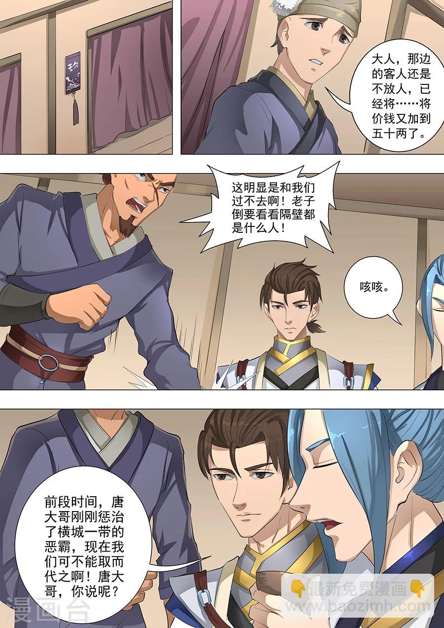 唐寅在異界 - 第60話2 山雨欲來 - 1