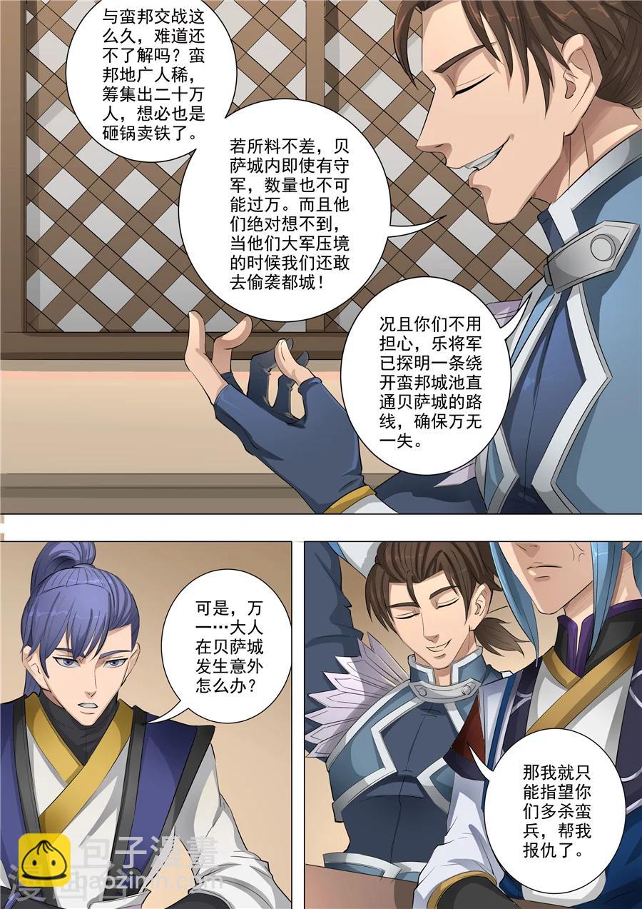 唐寅在異界 - 第61話1 圍魏救趙 - 1