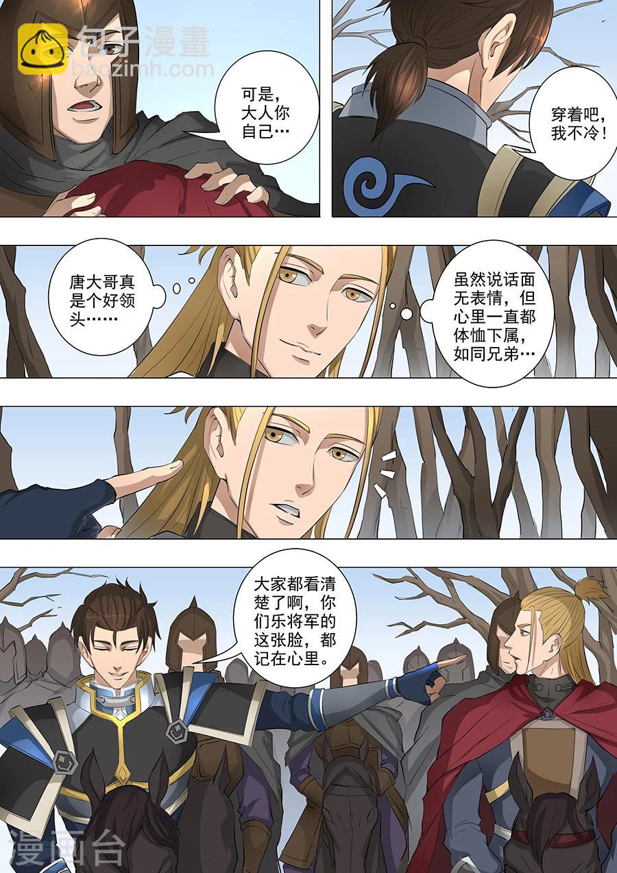 唐寅在異界 - 第61話3 圍魏救趙 - 2