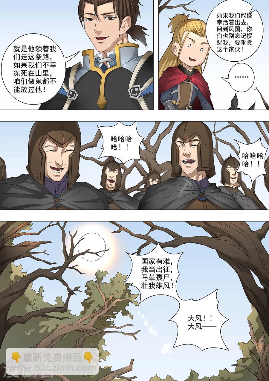 唐寅在異界 - 第61話3 圍魏救趙 - 1