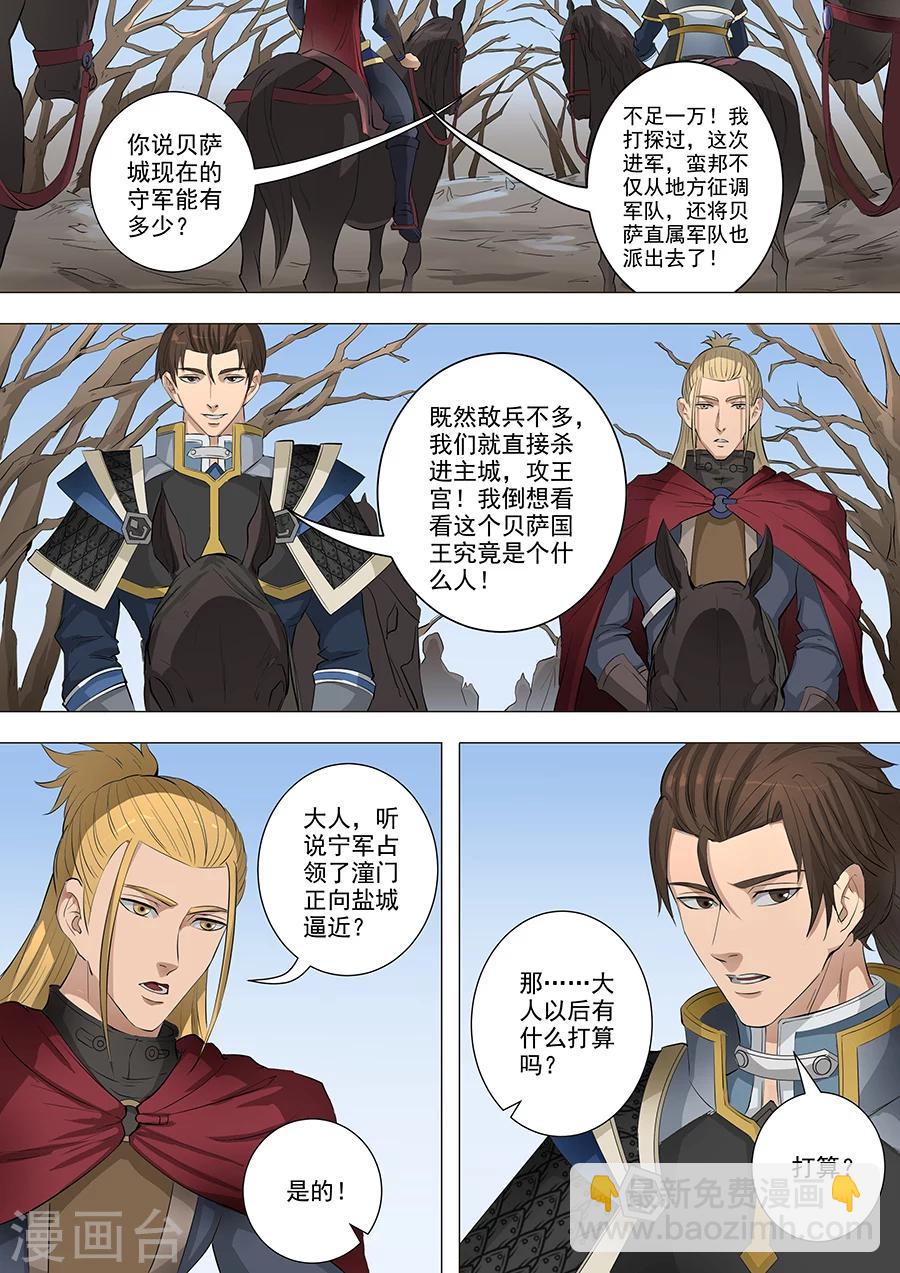 唐寅在異界 - 第61話3 圍魏救趙 - 2