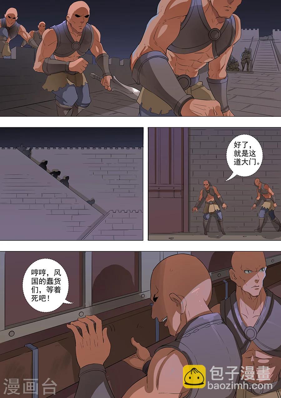 唐寅在異界 - 第62話2 兵臨城下 - 1