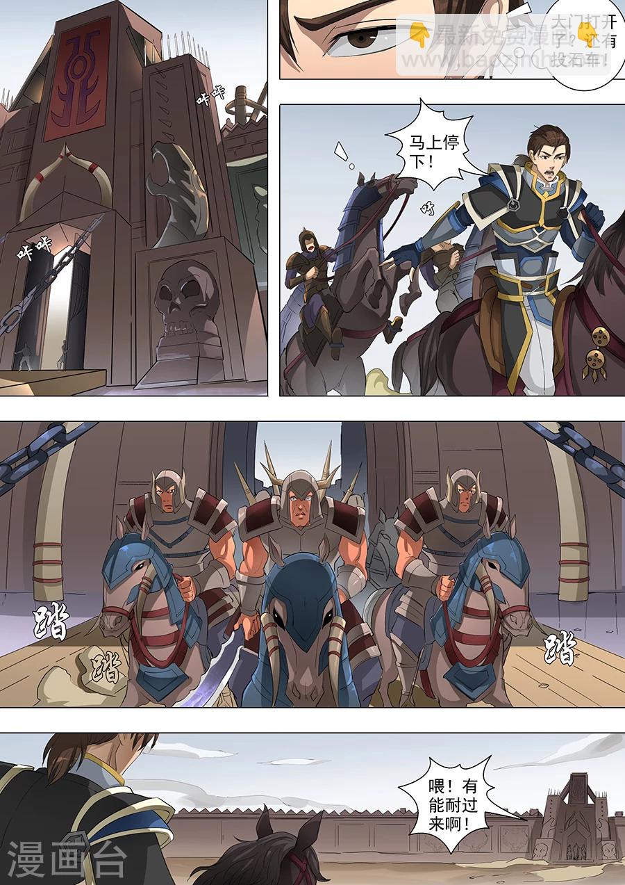 唐寅在異界 - 第63話1 議和 - 1