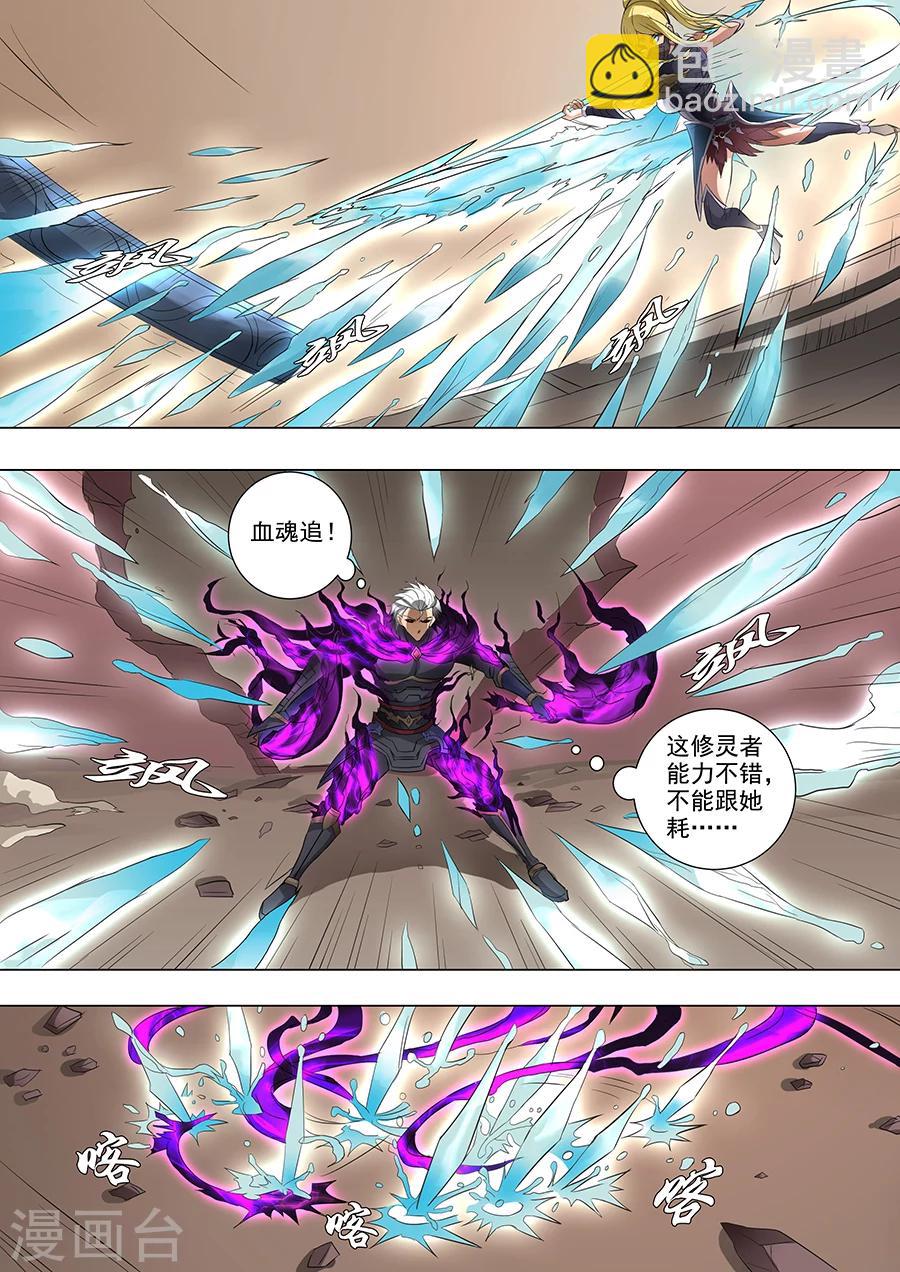 唐寅在異界 - 第63話3 議和 - 1