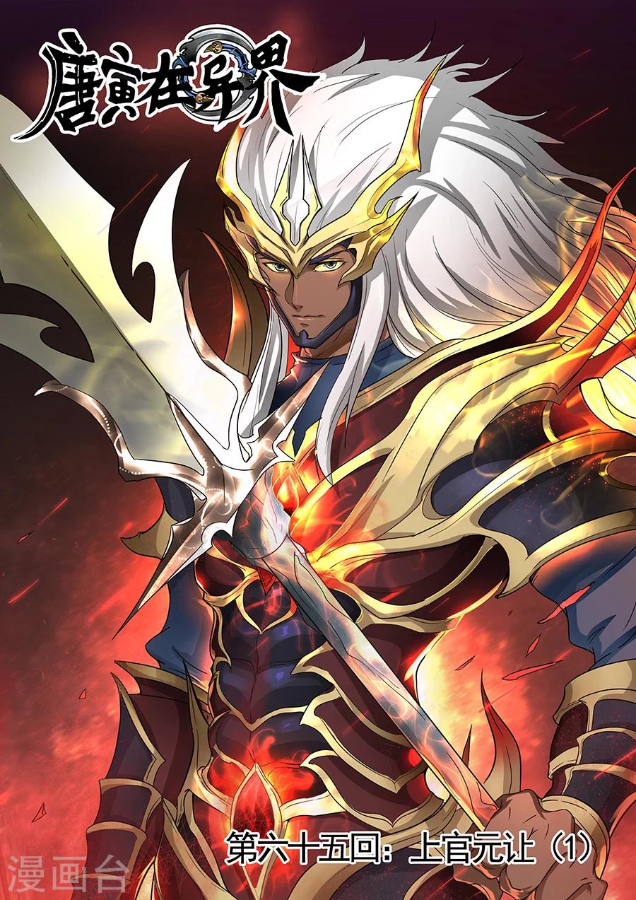 唐寅在異界 - 第65話1 上官元讓 - 1