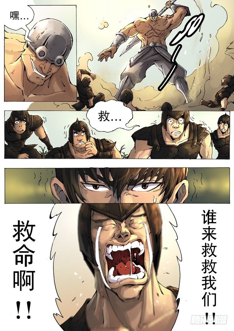 唐寅在異界 - 單挑（2） - 1