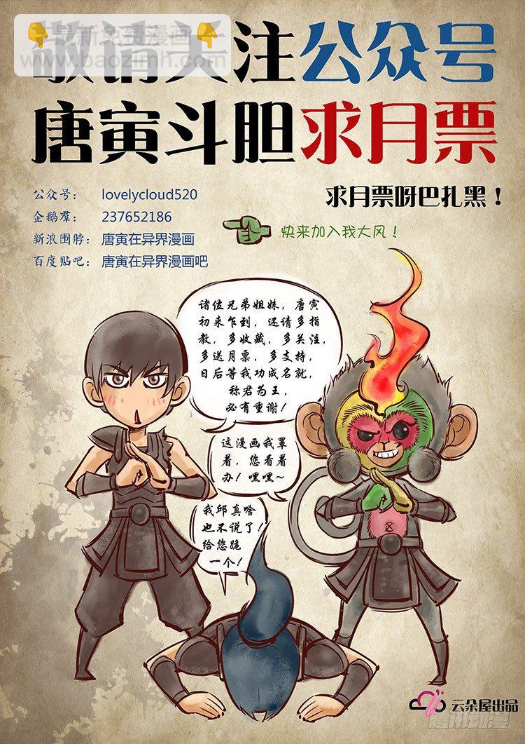 唐寅在異界 - 單挑（2） - 2