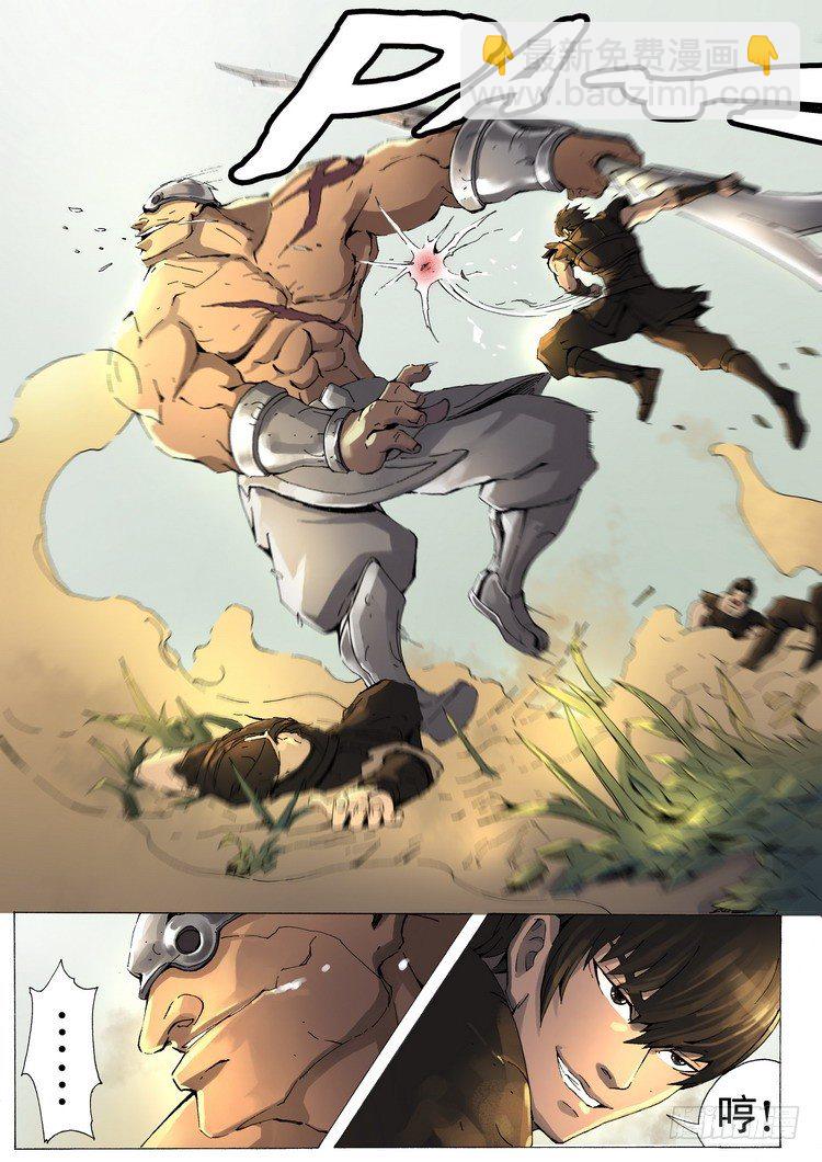 唐寅在異界 - 單挑（2） - 1