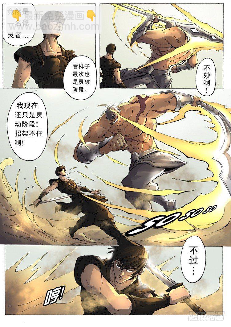 唐寅在異界 - 單挑（2） - 1