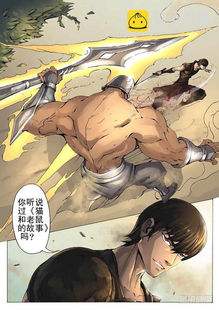 唐寅在異界 - 單挑（2） - 2