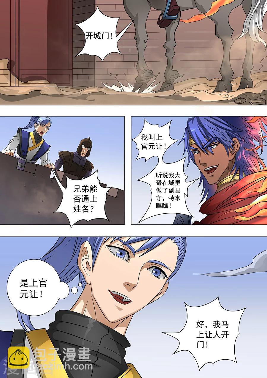 唐寅在異界 - 第65話3 上官元讓 - 2