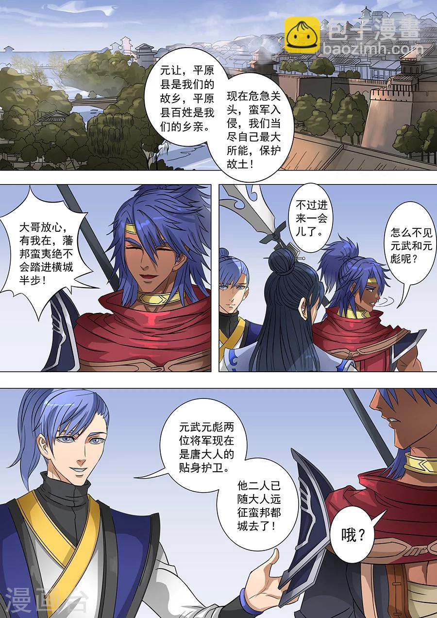 唐寅在異界 - 第65話3 上官元讓 - 1