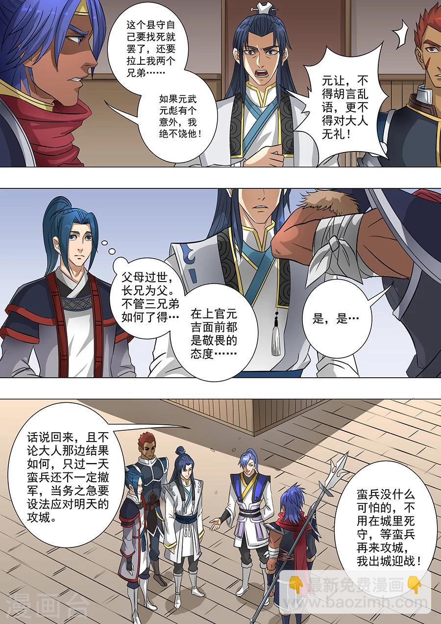 唐寅在異界 - 第65話3 上官元讓 - 2