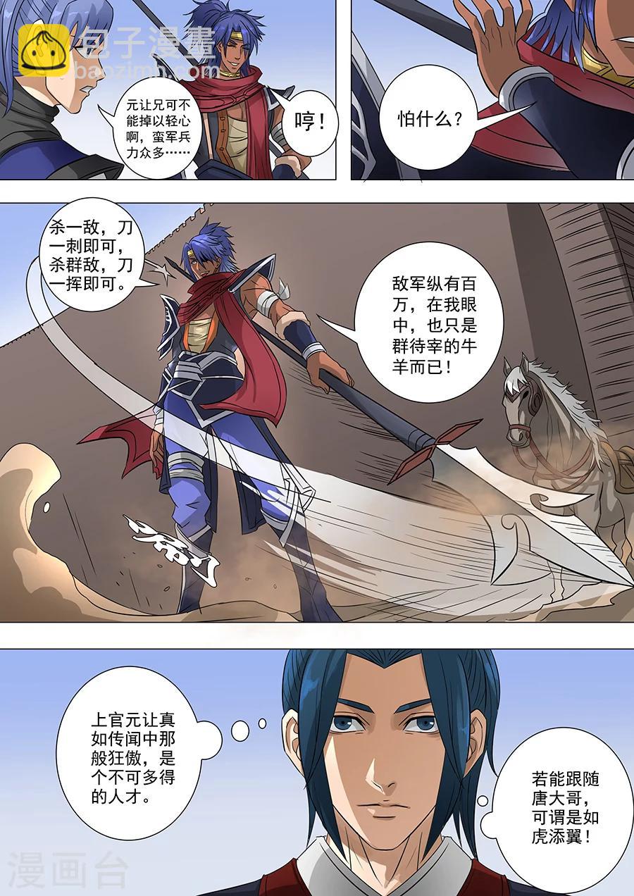 唐寅在異界 - 第65話3 上官元讓 - 1