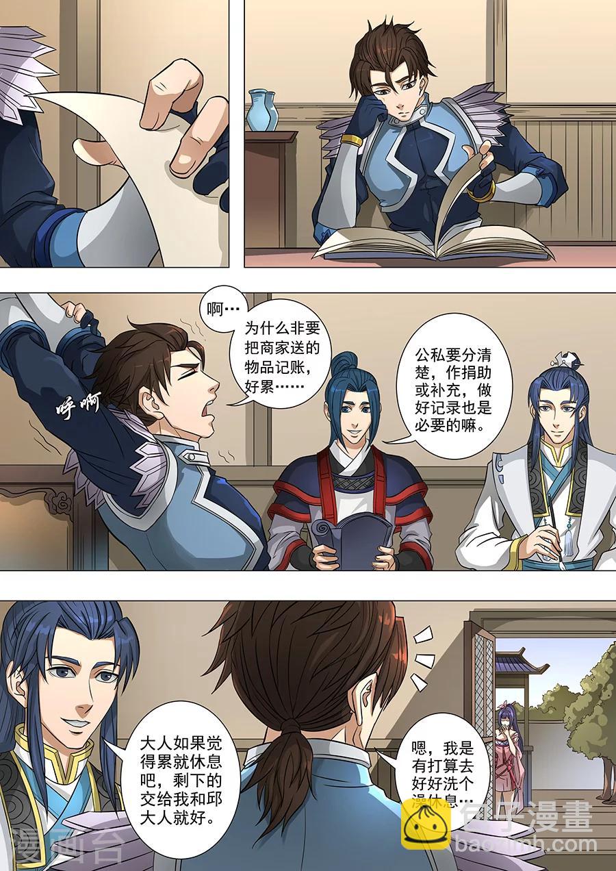 唐寅在異界 - 第67話1 教君恣意憐 - 2