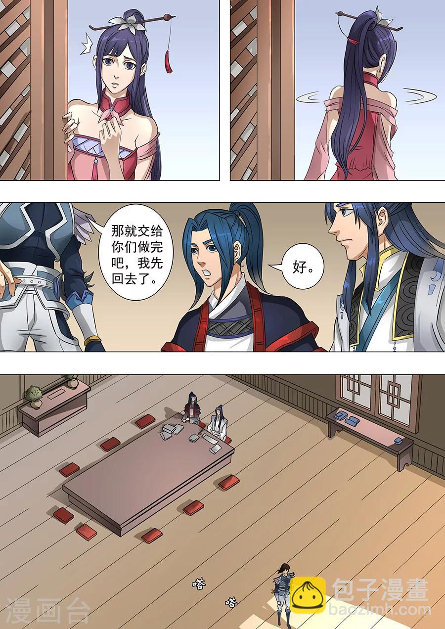 唐寅在異界 - 第67話1 教君恣意憐 - 1