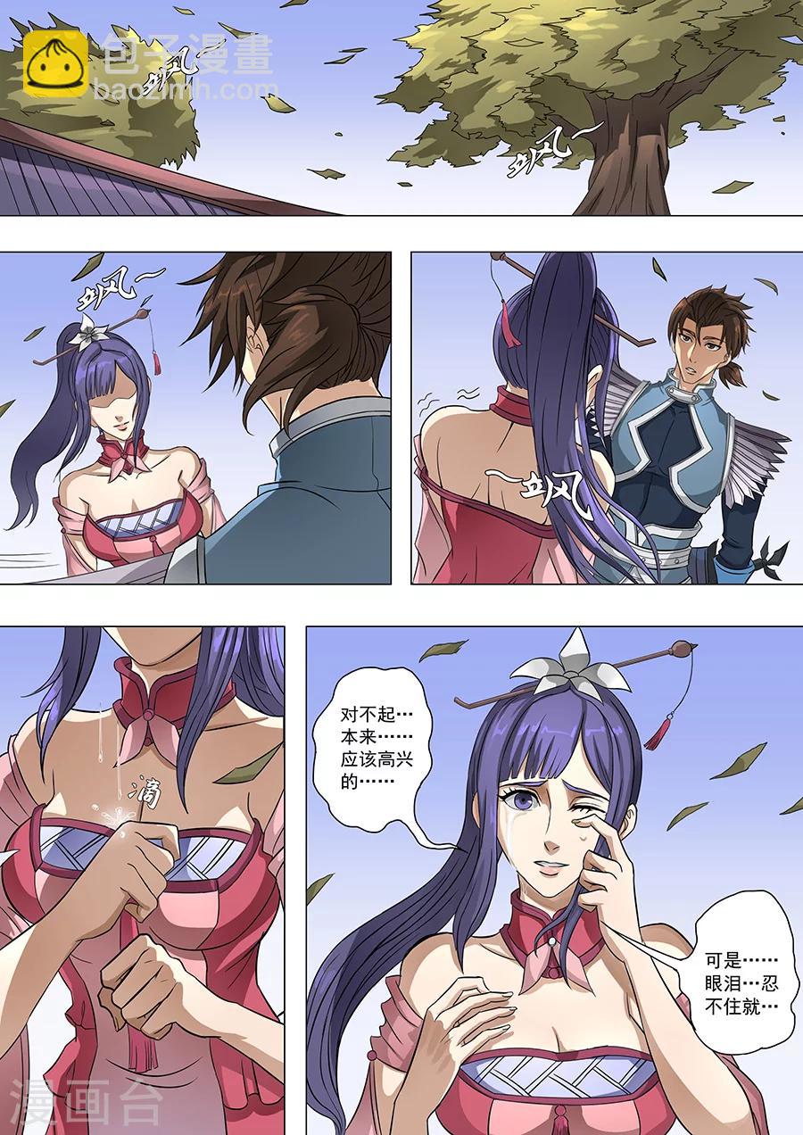 唐寅在異界 - 第67話1 教君恣意憐 - 1