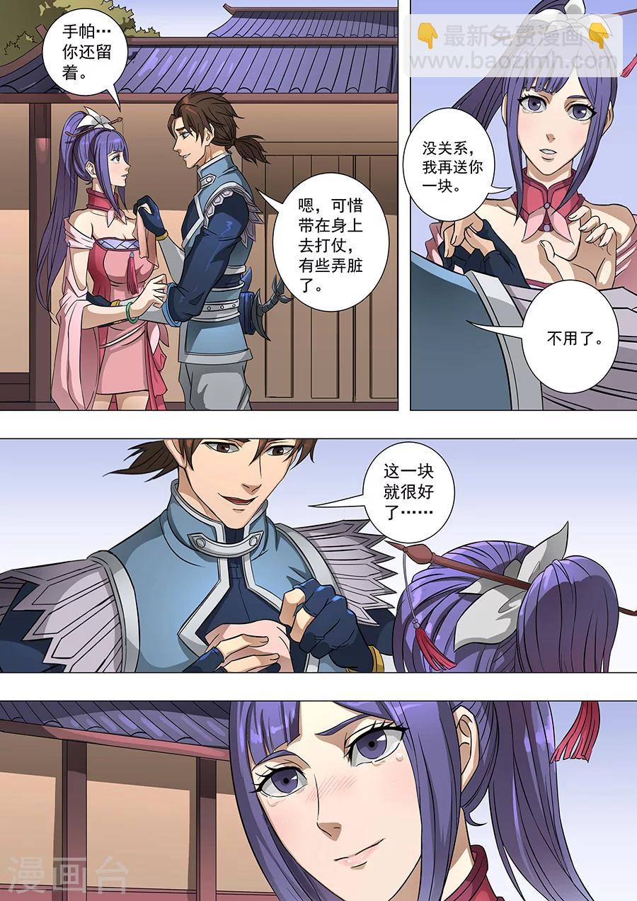 唐寅在異界 - 第67話1 教君恣意憐 - 2