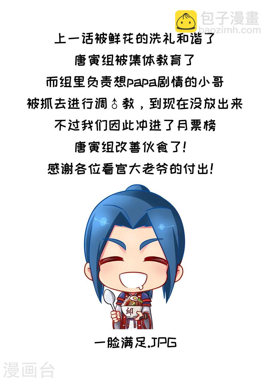 唐寅在異界 - 第68話1 “謀反” - 2