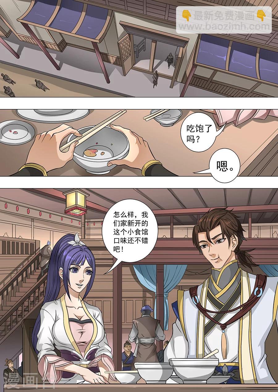 唐寅在異界 - 第68話1 “謀反” - 2