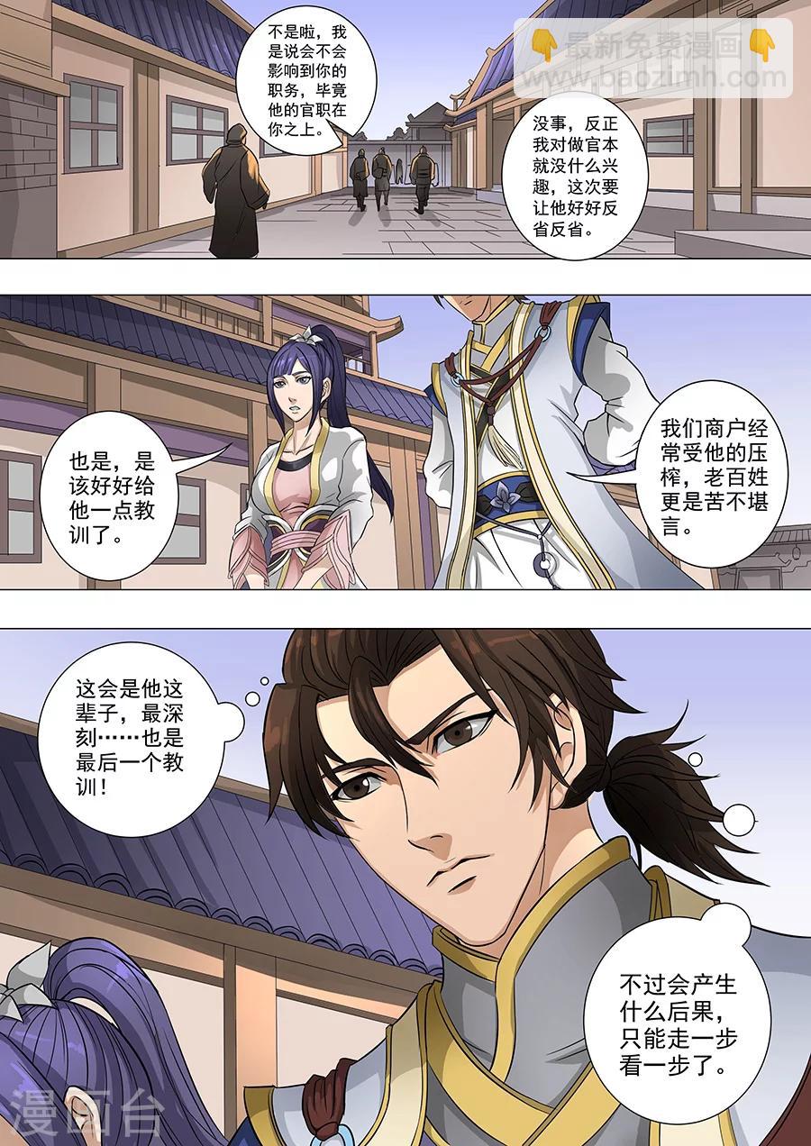 唐寅在異界 - 第68話1 “謀反” - 2