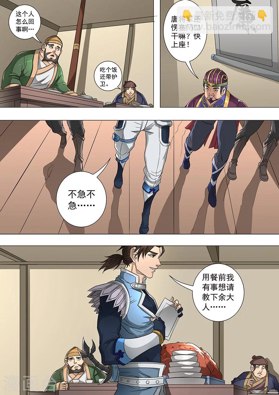 唐寅在異界 - 第68話3 “謀反” - 1