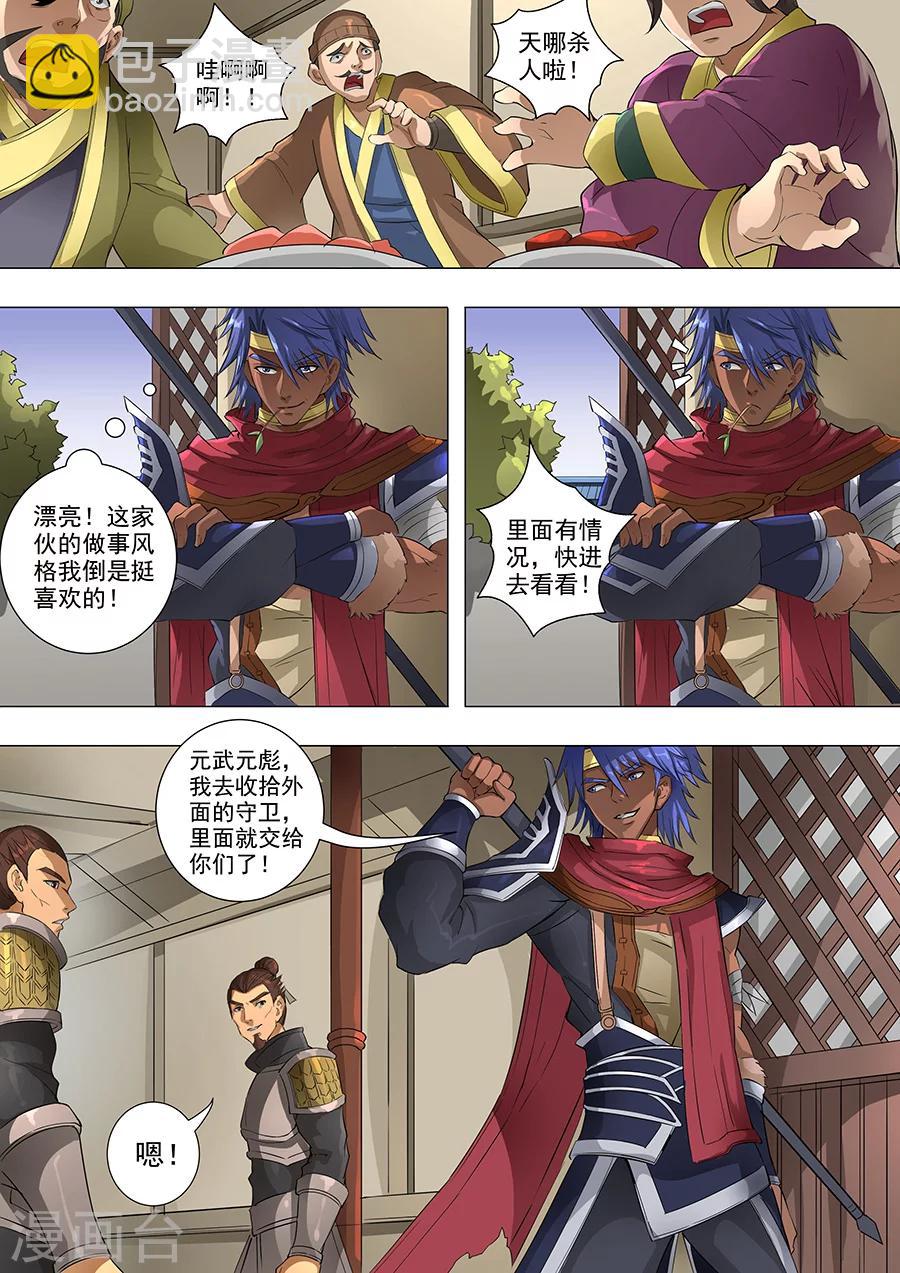 唐寅在異界 - 第68話3 “謀反” - 1