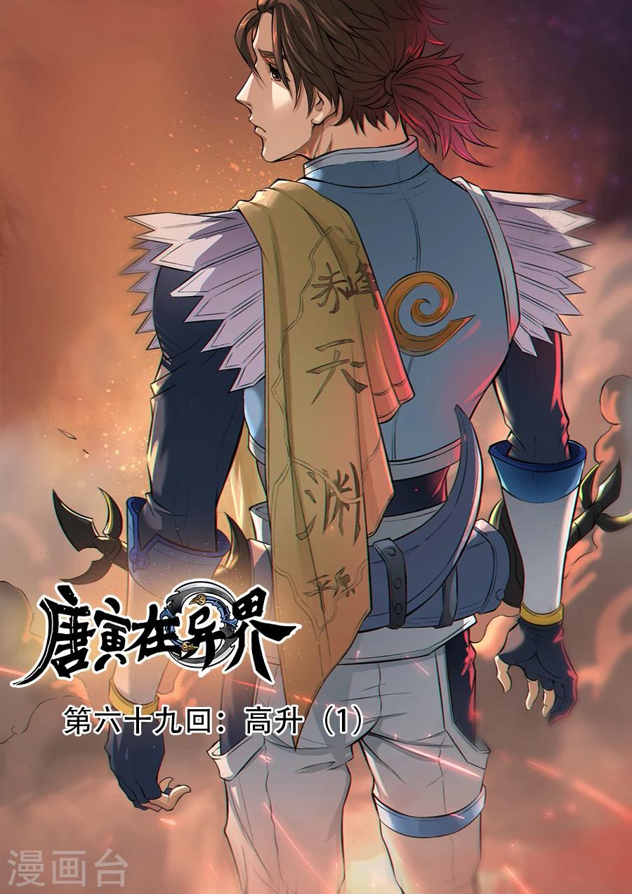 唐寅在異界 - 第69話2 高升 - 1