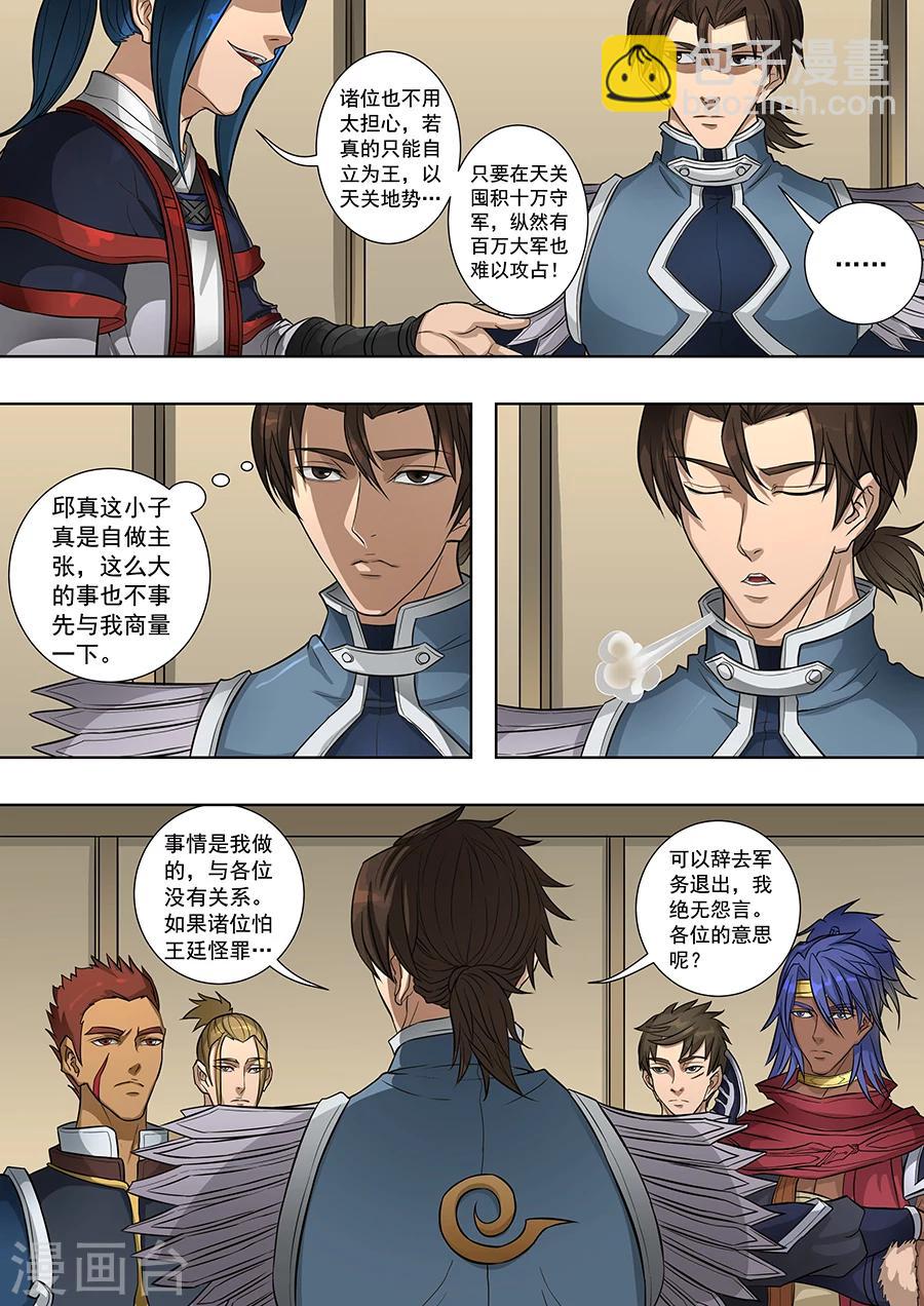 唐寅在異界 - 第69話2 高升 - 1