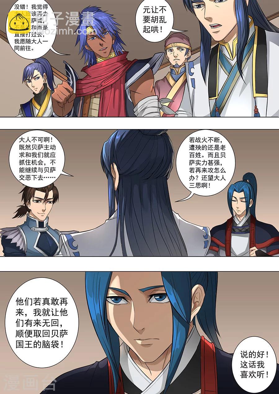 唐寅在異界 - 第70話1 危機一發 - 1