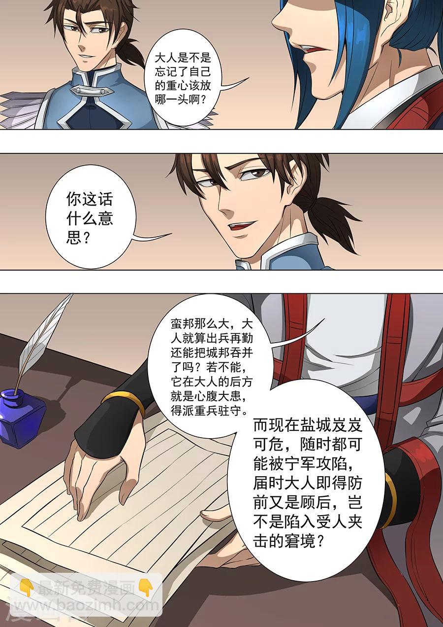 唐寅在異界 - 第70話1 危機一發 - 2