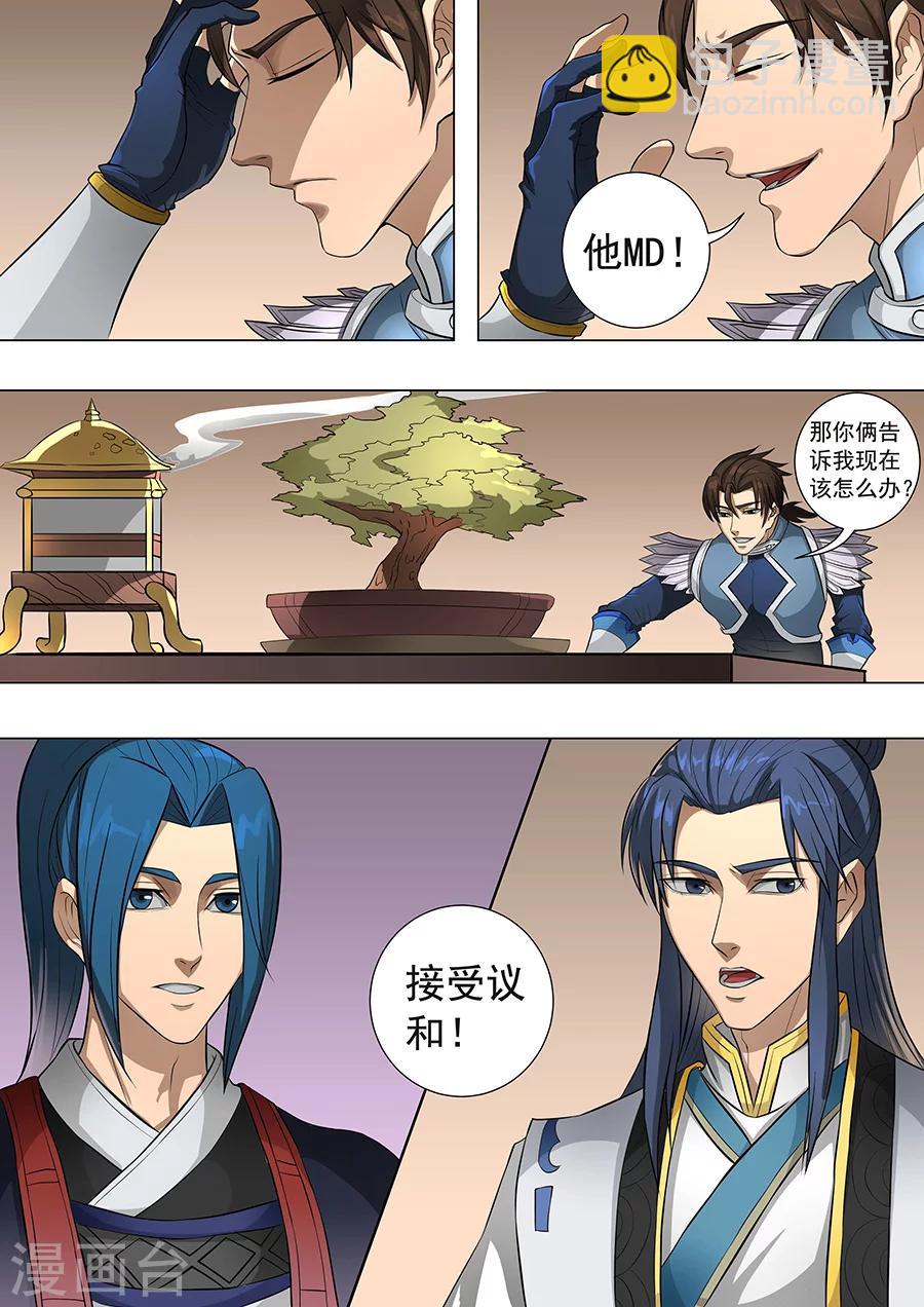 唐寅在異界 - 第70話1 危機一發 - 2