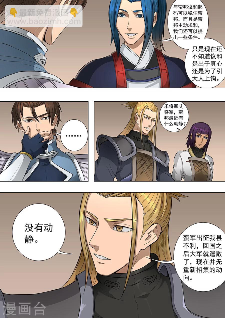 唐寅在異界 - 第70話1 危機一發 - 1