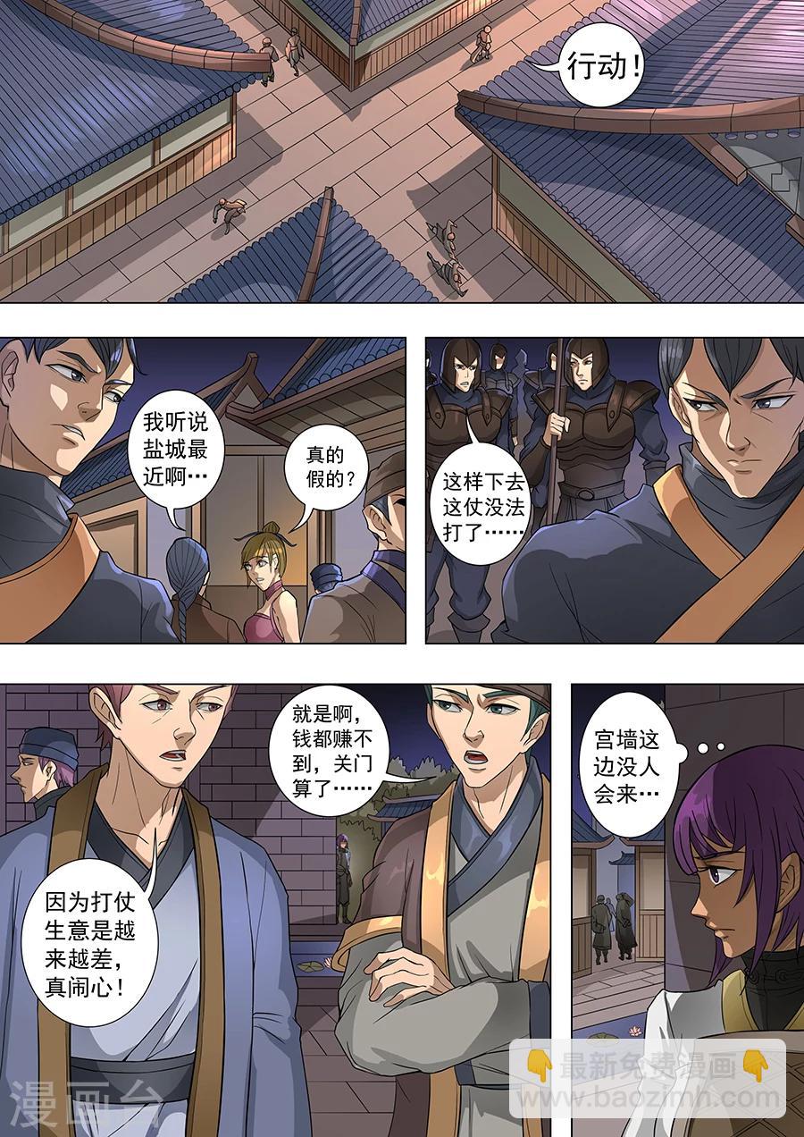 唐寅在異界 - 第70話3 危機一發 - 1