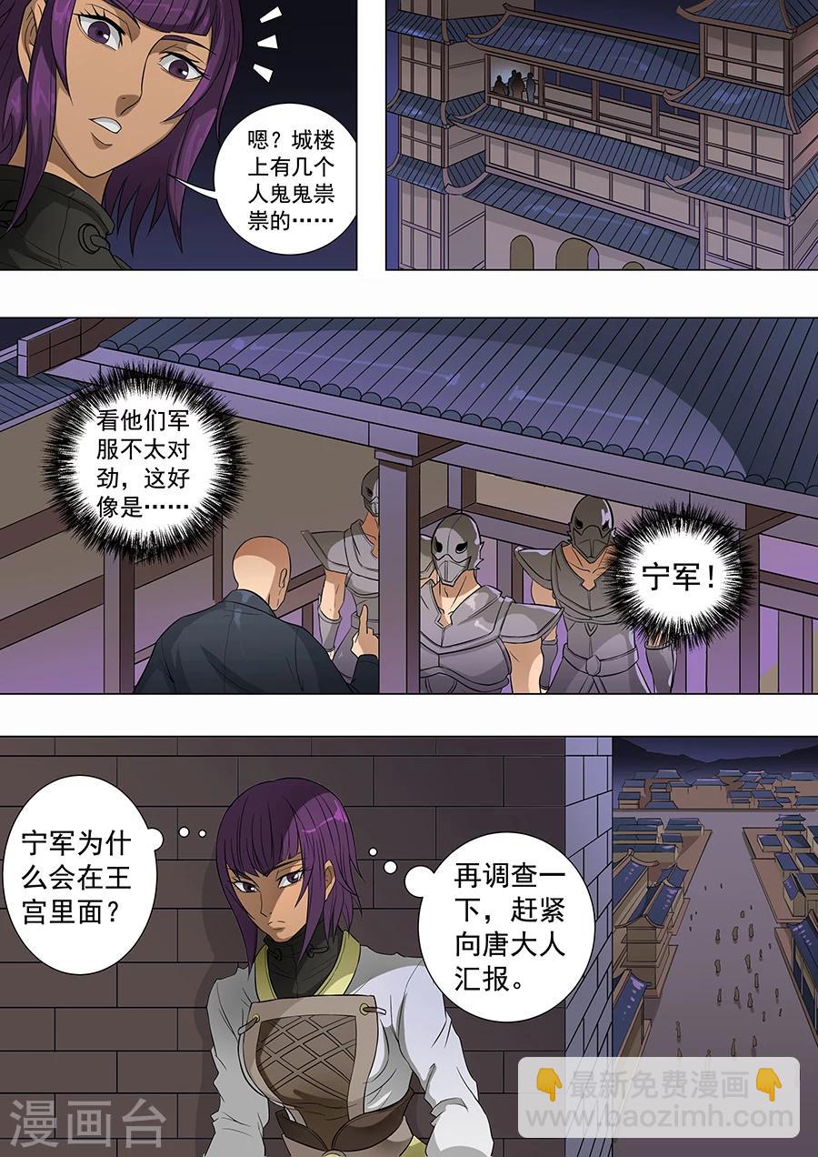 唐寅在異界 - 第70話3 危機一發 - 1