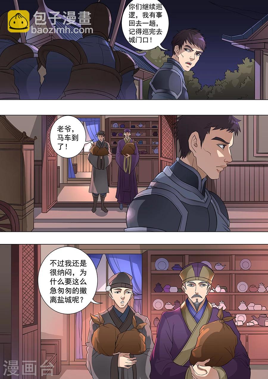 唐寅在異界 - 第70話3 危機一發 - 1