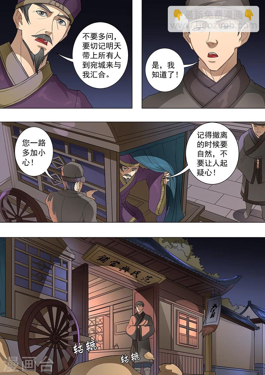 唐寅在異界 - 第70話3 危機一發 - 2