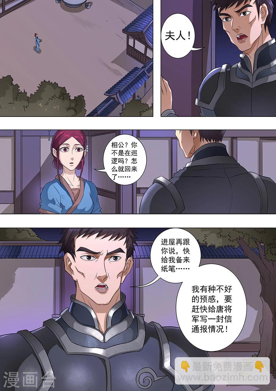 唐寅在異界 - 第70話3 危機一發 - 1