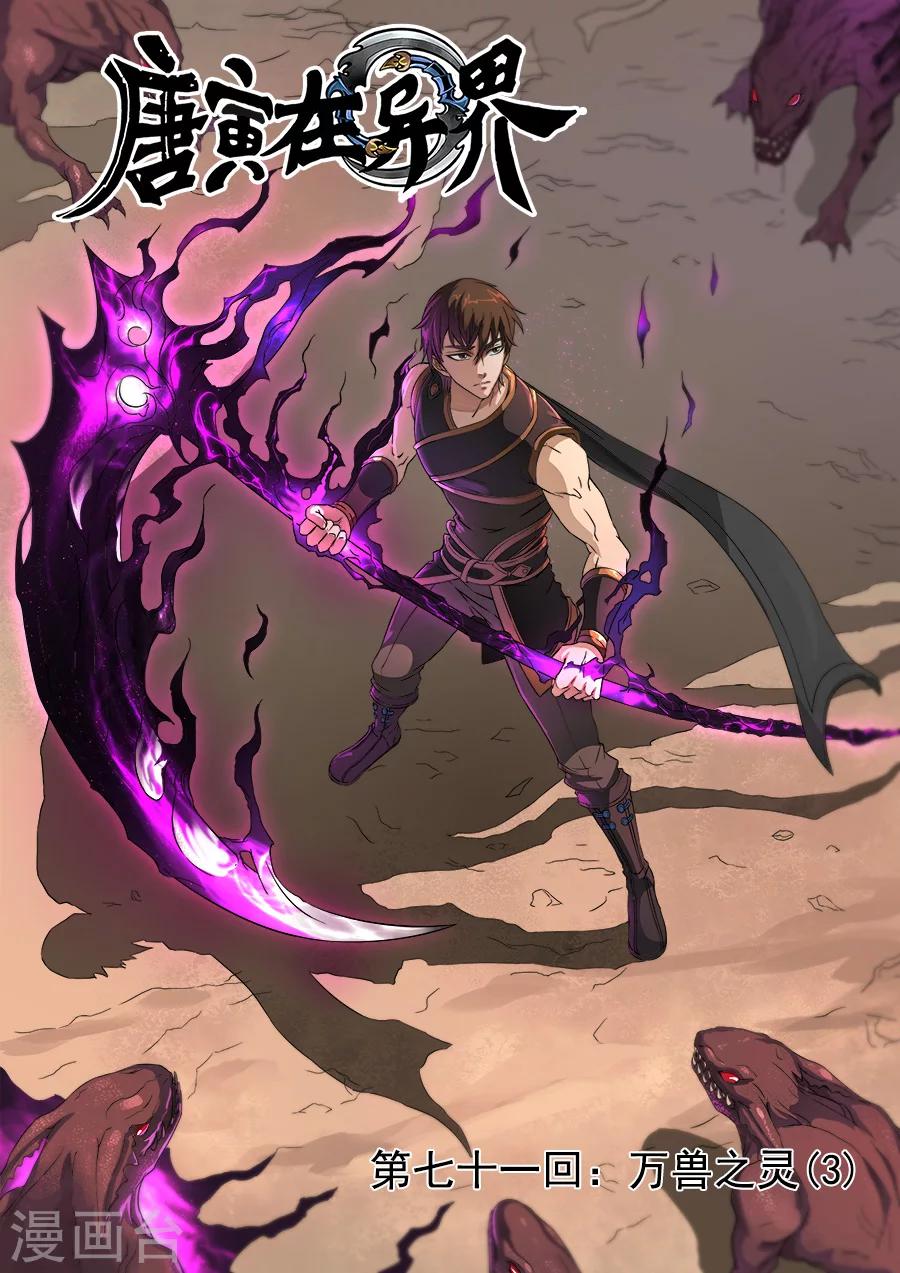 唐寅在異界 - 第72話1 龍 - 1