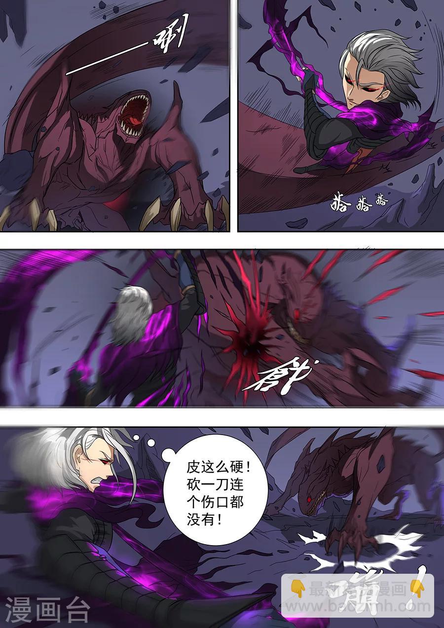 唐寅在異界 - 第72話1 龍 - 1