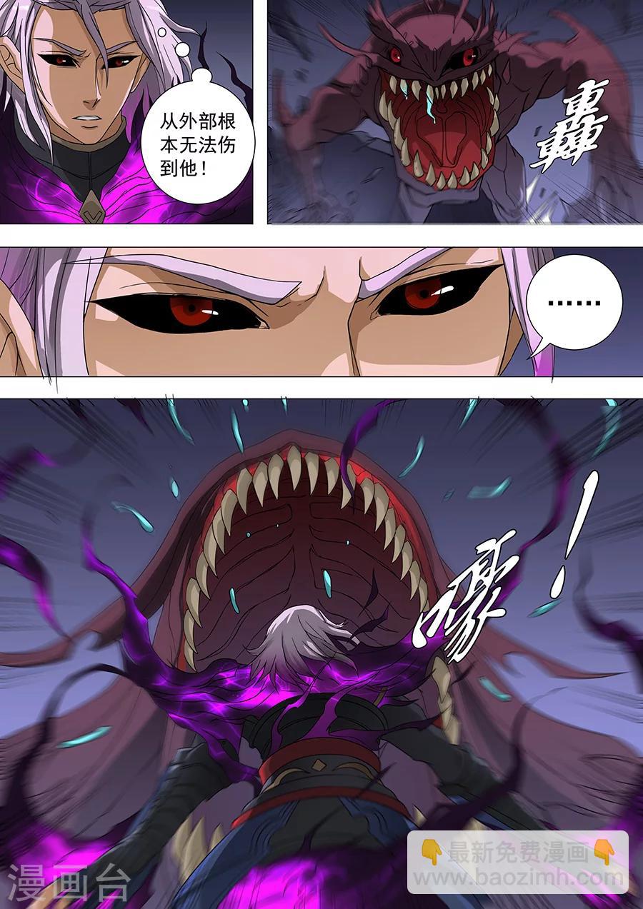 唐寅在異界 - 第72話1 龍 - 2