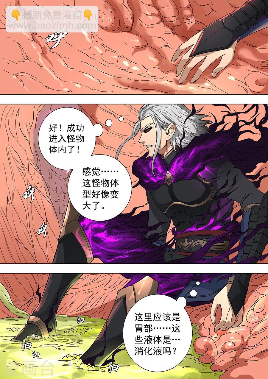 唐寅在異界 - 第72話1 龍 - 2