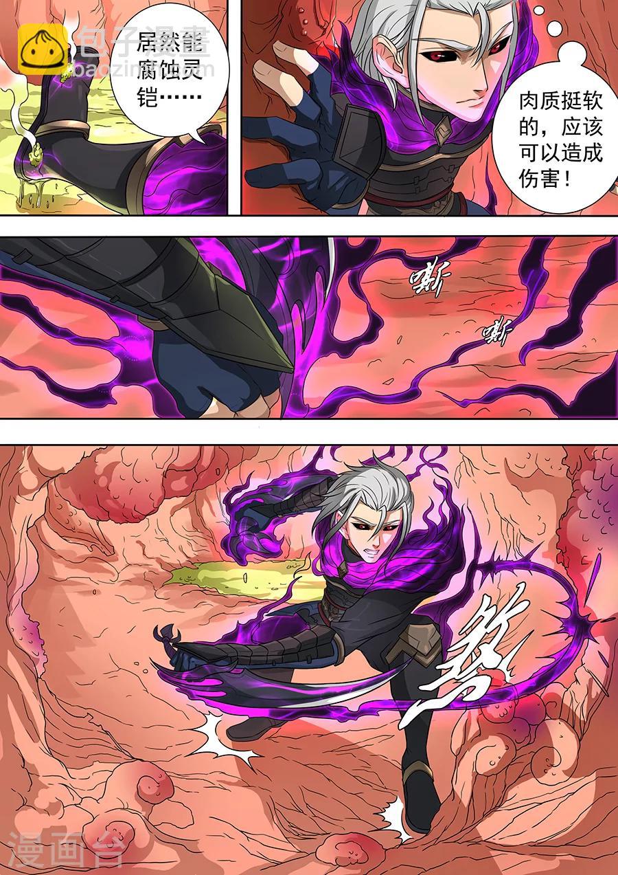 唐寅在異界 - 第72話1 龍 - 1