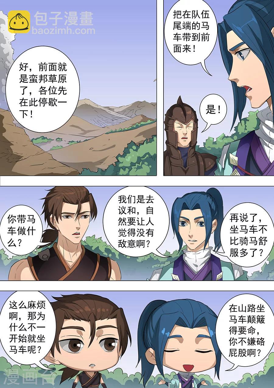 唐寅在異界 - 第72話3 龍 - 2