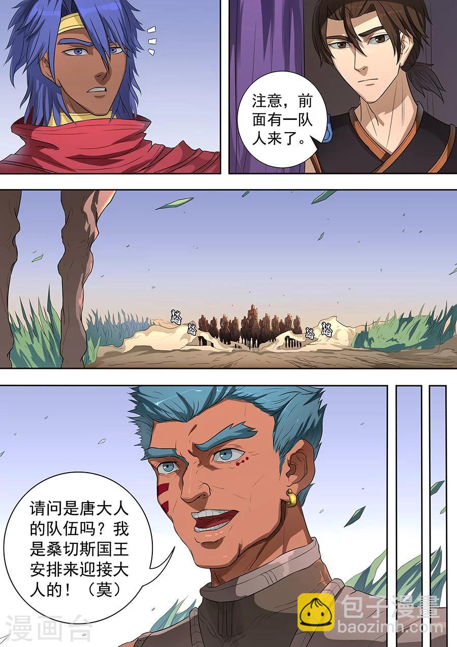 唐寅在異界 - 第72話3 龍 - 2